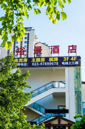 Yujing Hotel Отели рядом с достопримечательностью «Chongqing Jiaotong University Shuangfu Campus»