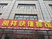 凱祥エコノミーホテル 張北バスターミナル周辺のホテル