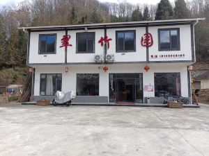 光霧山翠竹園農家樂