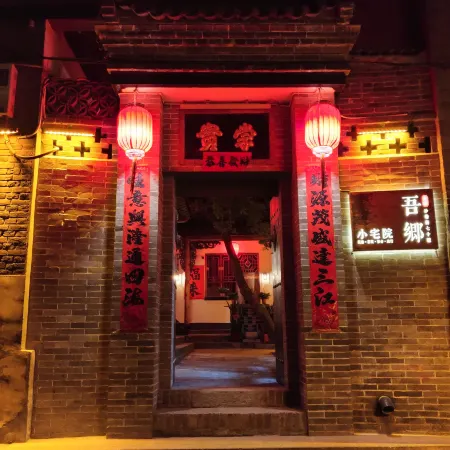 Pingyao Wuxiang·Small House B&B (County Yamen Branch)
