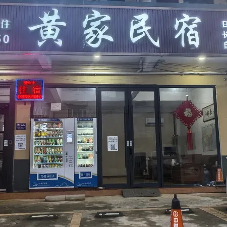 Huangjia Homestay