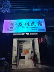 Youjia Homestay