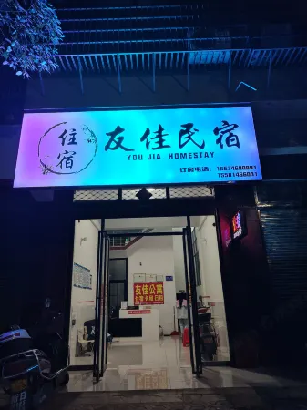 Youjia Homestay Отели рядом с достопримечательностью «Taozhu Library»