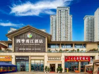 彭山四季觀江酒店 鄰近彭祖山景區的酒店