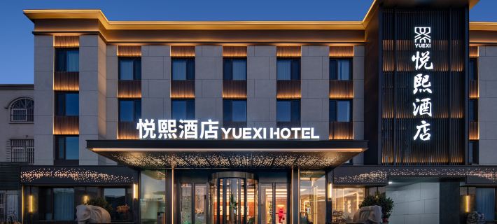 โรงแรมหยูซี (โรงเรียนมัธยมจูเซียนหมายเลข 1) โรงแรมในจูเซียน