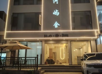 星河嶼舍民宿（峒那嶼灣店）