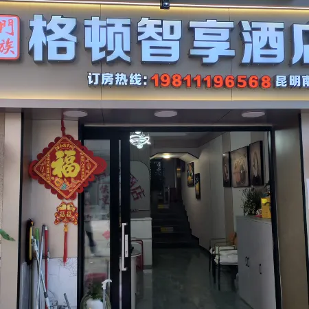 Gedun Zhixiang Hotel (Kunming South High-Speed Railway Station)