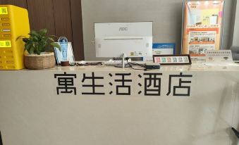 Yu Shenghuo Homestay (Xi 'an Dongyi Road Metro Station Branch)