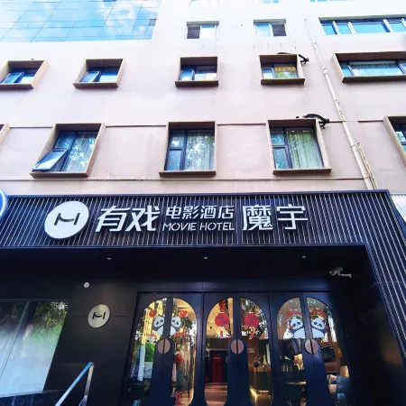 MoYu Movie Hotel (Shanghai People's Square Nanjing West Road subway station)
