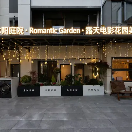 Muyang Courtyard Romantic Garden Outdoor Movie Garden Boutique Stay (Sculpture Porcelain Factory)
