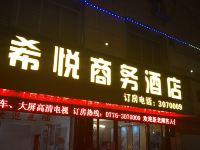 百色希悦商务酒店 - 酒店外部