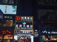 宜宾大酒店 - 酒店外部