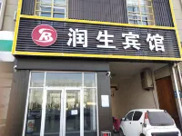 Runsheng  Hotel