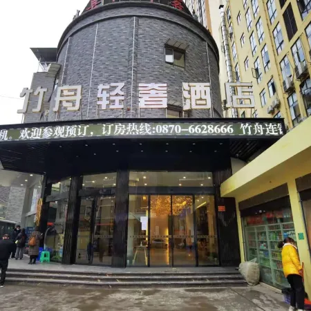 BAMBOO BOAT Light Luxury Hotel (Yanjin Bus Station)