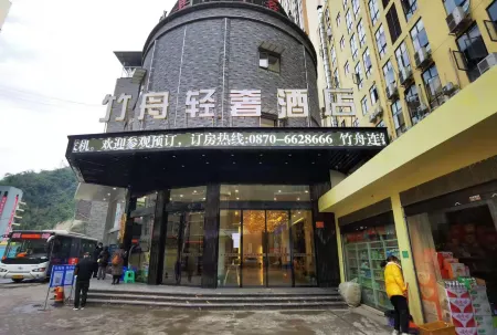 BAMBOO BOAT Light Luxury Hotel (Yanjin Bus Station)