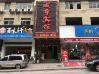 巴东咸亨宾馆 - 酒店外部