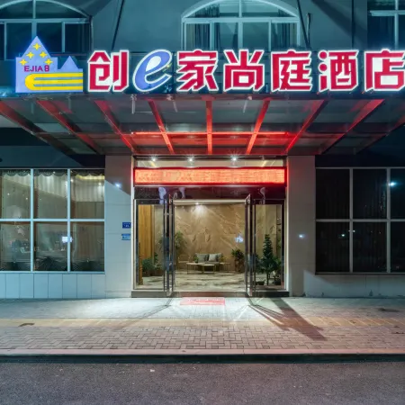 Chuangejia Shangting Hotel (Zherong Wenchang North Road)