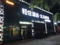 北岛时尚公寓(牡丹江万达广场店) - 酒店外部