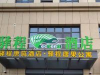 唐果公寓(济南奥特莱斯店)