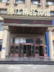 綏化錦江世紀精品賓館