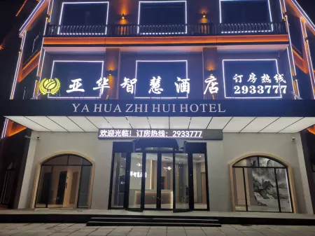 Yahua Zhihui Hotel Отели рядом с достопримечательностью «Вайхуа Вахха Хаммэй напитки Co. ООО.»