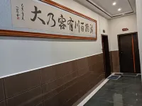聚德客棧