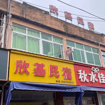 Xinji Homestay