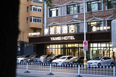 雅美飯店（遼寧省人民醫院店） 南塔鞋城/藥科大學住宿飯店