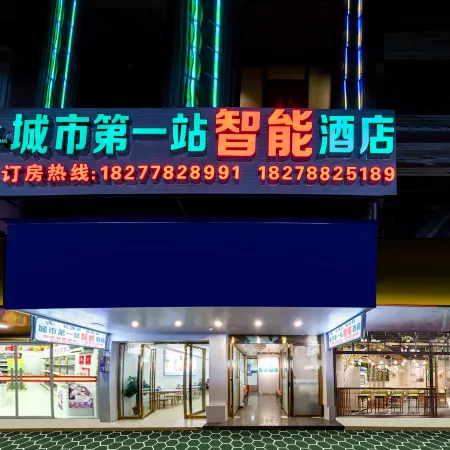 City First Station Smart Homestay (Fengshan Public Security Bureau Traffic Police Brigade)