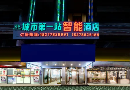 City No.1 Station Intelligent Hotel (Fengshan Public Security Bureau Traffic Police Brigade Branch) Отели в г. Феншань