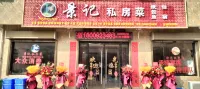 景記私房菜民宿 湯峪溫泉國際會議中心附近的飯店