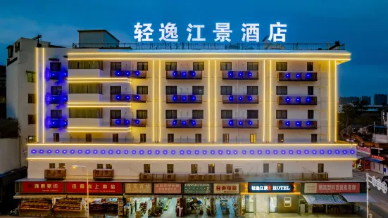 Wuhu Qingyi Riverview Hotel (Pedestrian Street)