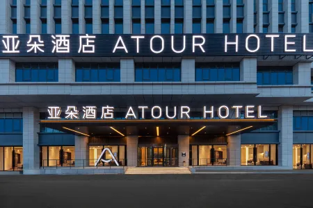 ATOUR Hotel Baotou International Convention and Exhibition Center Отели рядом с достопримечательностью «Saihantal Urban Prairie»