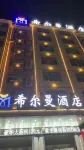 石城希爾曼飯店 萬家福購物廣場(西華中路店)附近的飯店