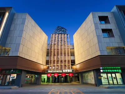 秋果飯店（北京望京東湖渠地鐵站店） 生態溫榆河附近的飯店