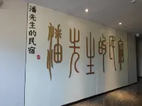 Pan Xiansheng Homestay