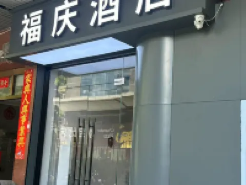 Fuqing Hotel (Shenzhen Futian Huaqiangbei Subway Station) Hotels near Huanggang Port