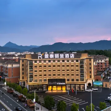 黃山宏村景泰麗呈酒店 鄰近南屏景區的酒店