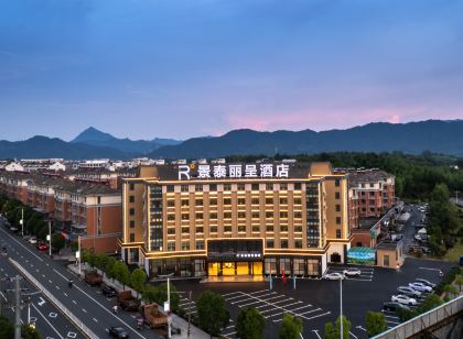 黃山宏村景泰麗呈飯店