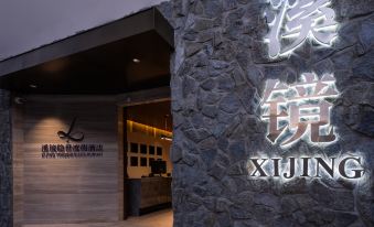 Xijing·Yinshi Resort Hotel (South Gate Branch of Dali Ancient City)