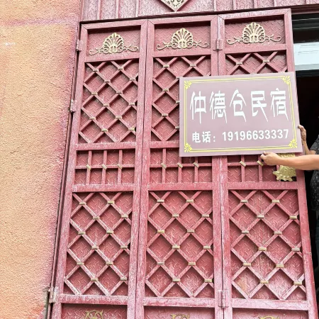 Zhongdecang Homestay