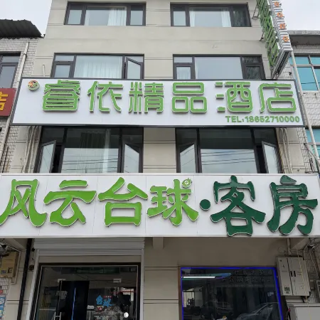 Ruiyi Boutique Hotel (Taixing Xinjie Town)