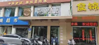 야신 e스포츠 호텔 (옌청역 파워롱 플라자)