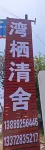 Baisha Bay Wanqi Qingshe Homestay - sul mare