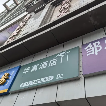 Huayu Hotel (Chongqing Jiefangbei Area Hong Ya Dong)
