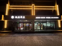 Fengfei Hotel (Universal Beijing Resort Linheli Subway Station) - 2-نجوم