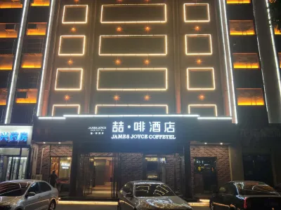 喆啡飯店（衡水火車站愛特購物中心店） 淘果部落水果批發附近的飯店