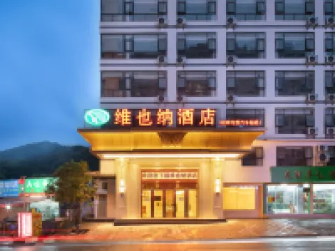 โรงแรมเวียนนา (สถานีขนส่งหลงเซิง) โรงแรมในหลงเซิง