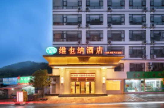 โรงแรมเวียนนา (สถานีขนส่งหลงเซิง)