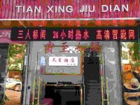 楚雄天星酒店